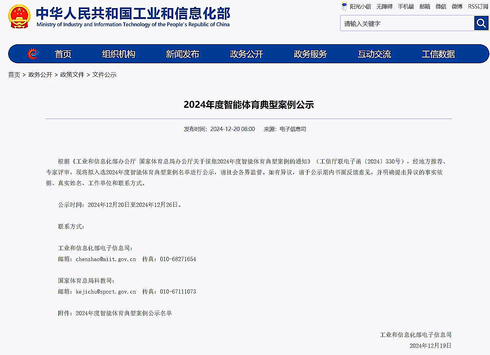 leyu乐鱼体育体育室外智能健身房入选2024年智能体育典型案例